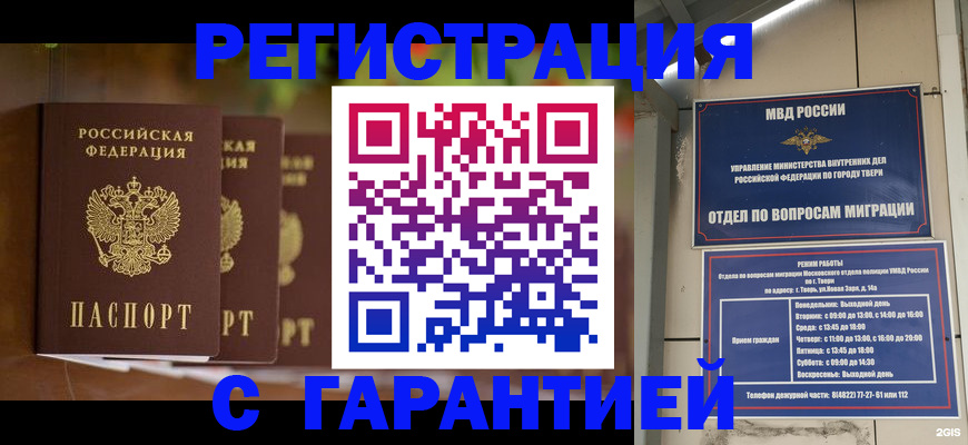 прописка для работы в Подпорожье